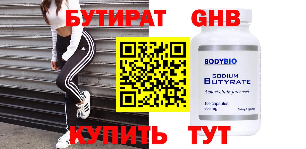 БУТИРАТ вода  БУТИРАТ  Апрелевка 