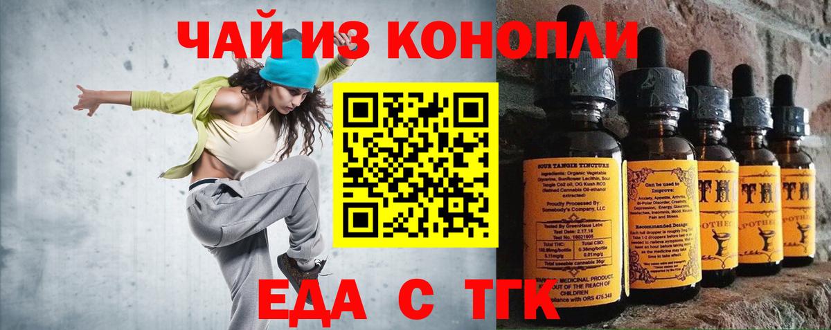 Еда ТГК конопля  Вход с VPN  Апрелевка 