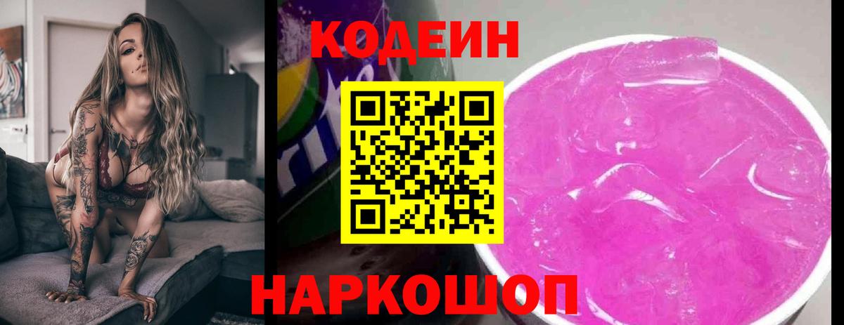 Codein Purple Drank  Апрелевка  Кодеиновый сироп Lean Purple Drank 