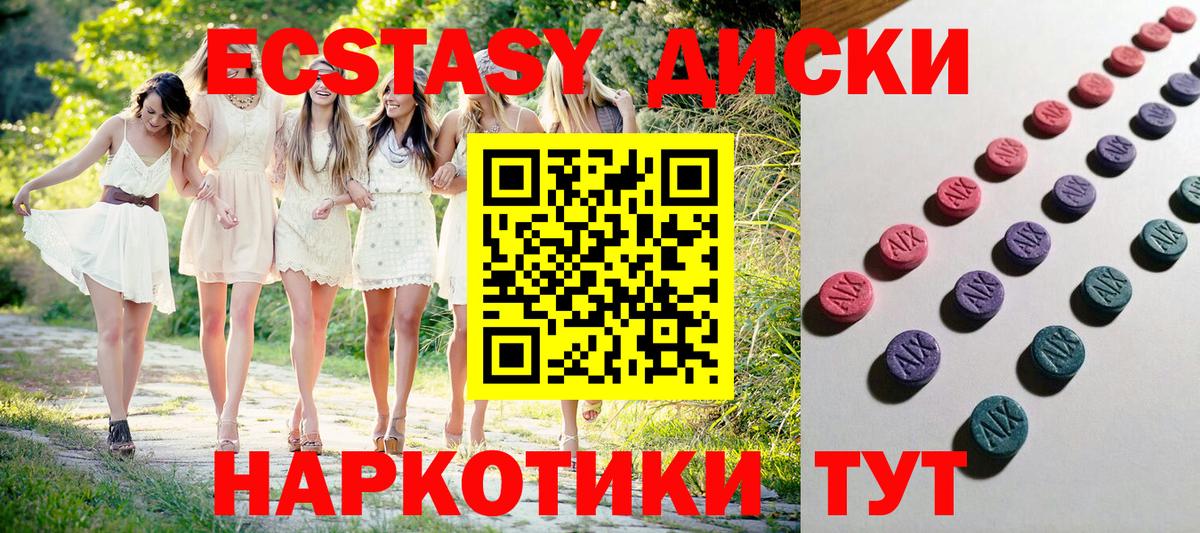 ЭКСТАЗИ 250 мг Апрелевка