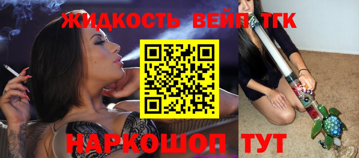 Апрелевка  ТГК гашишное масло  Вход с VPN  Дистиллят ТГК вейп 